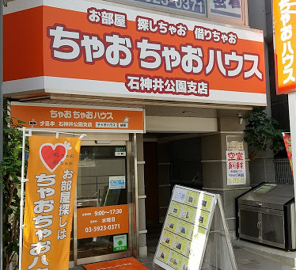 ちゃおちゃおハウス